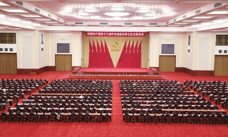中国共产党第十八届中央委员会第七次全体会议，于2017年10月11日至14日在北京举行。中央政治局主持会议。<br>