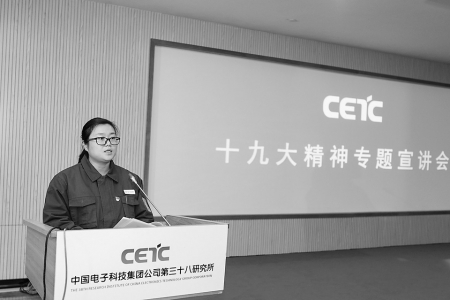 　　11月1日，李莹在中国电子科技集团公司第三十八研究所为同事们进行十九大精神专题宣讲。 新华社发<br>